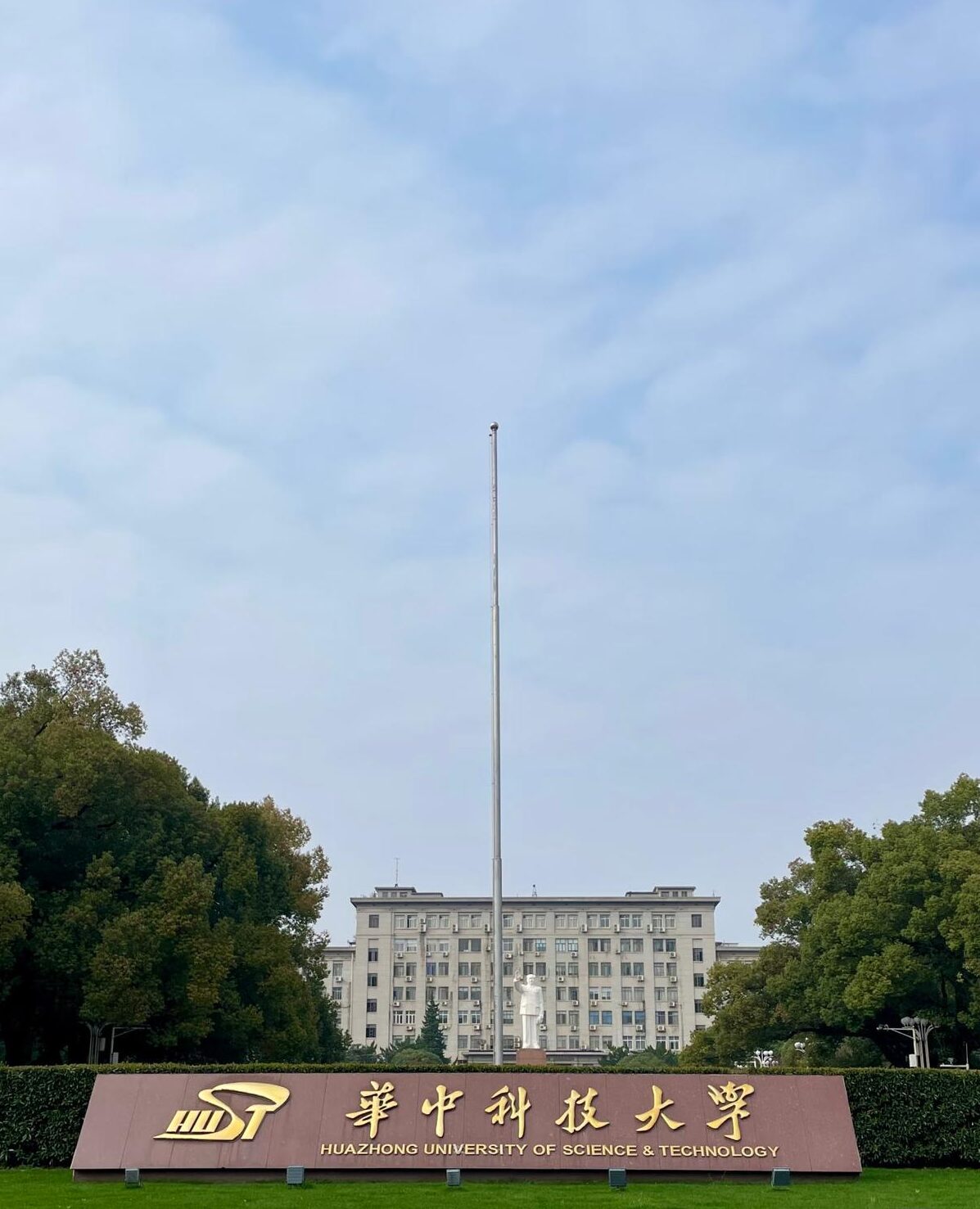 h华中科技大学-e1777531444749.jpeg